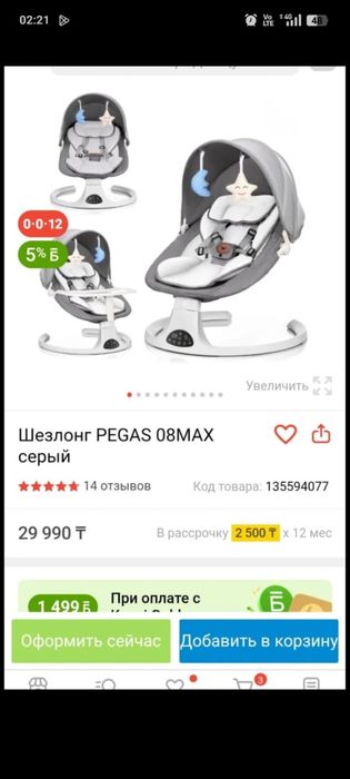 Шезлонг электронный