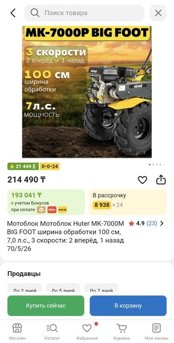 Культиватор huter  с прицепом