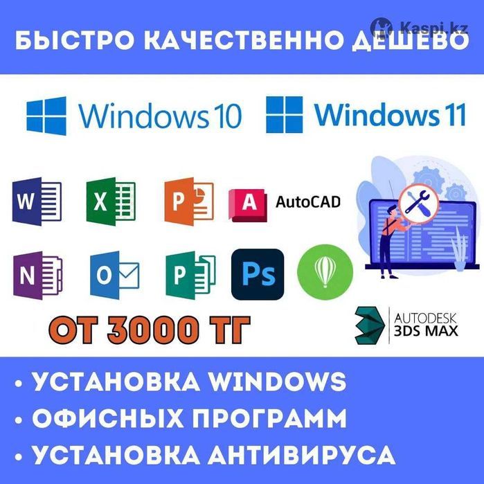 Установка Windows  | Office | Айтишник на выезд|Программист | Гарантия