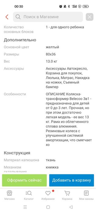 Каляска универсальная Белесоо 3 в1