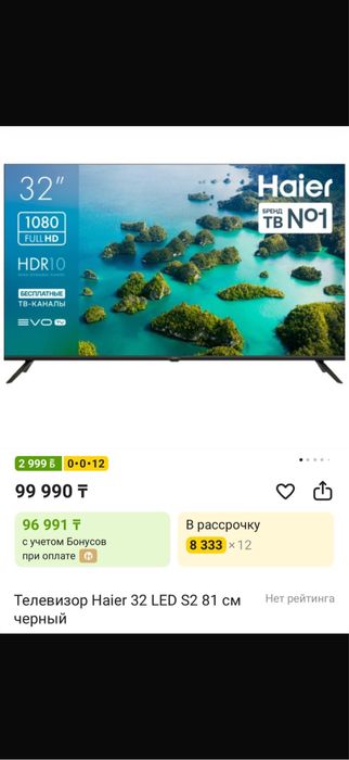 телефизор сатылады, новый коробкасын тастап жибергенмин. Haier 81см.