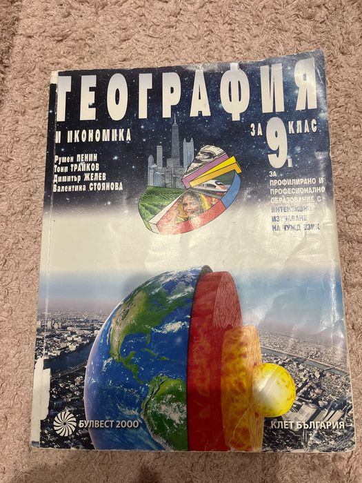 Учебници за 9ти клас