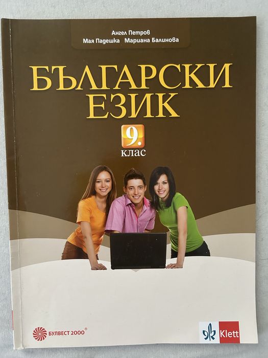 Учебници за 9 клас