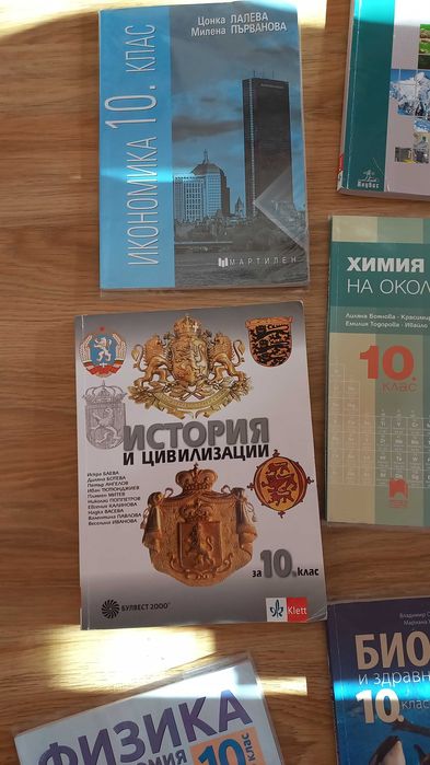 Учебници за 10 клас