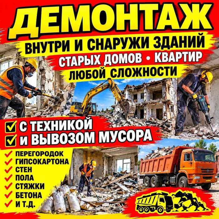 Демонтаж полов , предремонтный подготовка