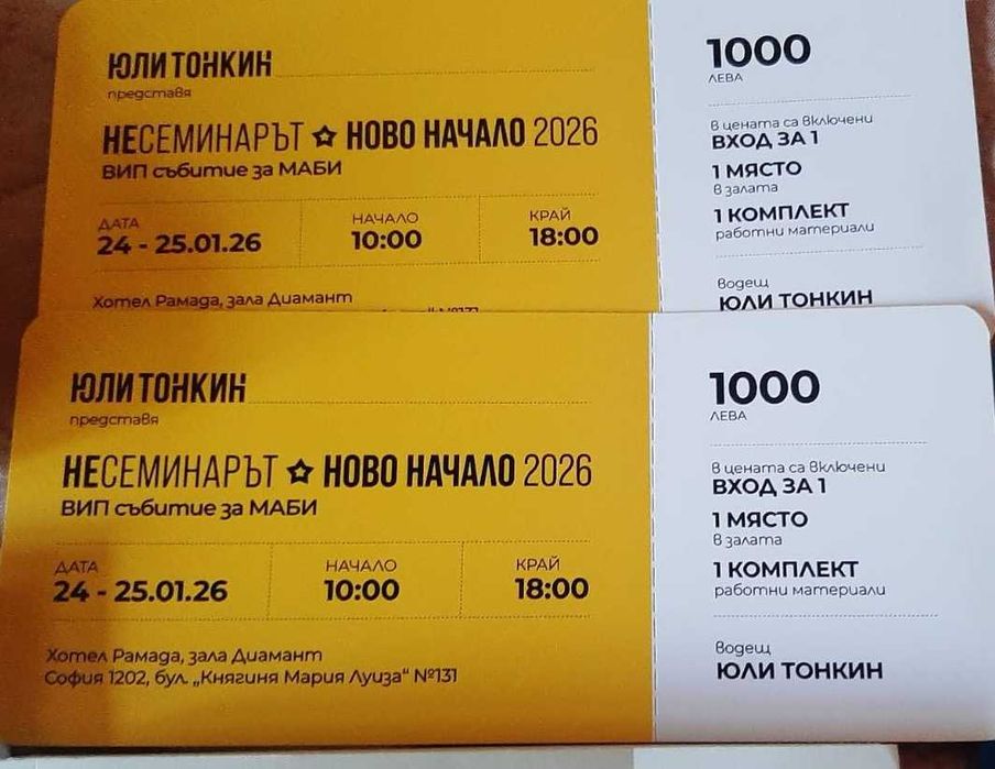 Два билета за Несеминарът- Ново начало- с намаление
