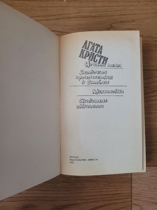 Книги Агата Кристи