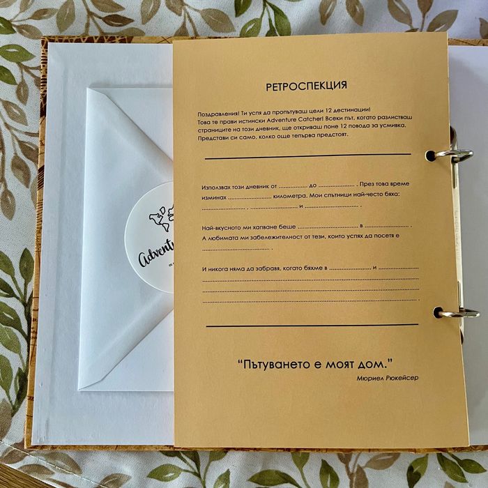 Тефтер - дневник за пътешествия