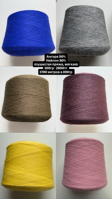 Срочно! Бобинная пряжа!