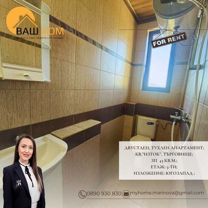 Дава се под наем Двустаен апартамент в Търговище, Изток 1 - 43 кв.м за 204 € - Снимка #6