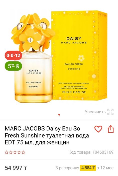 Парфюм духи  marc jacobs daisy sunshine
