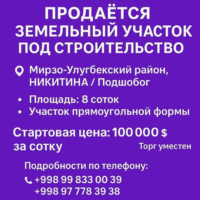 Продаётся земельный участок, Никитина, улица Подшобог, Хирмонтепа