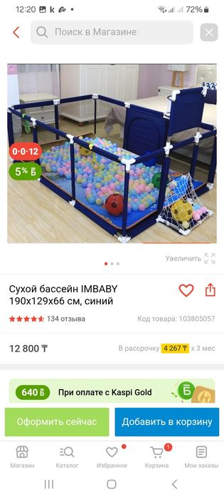 Продам Сухой бассейн