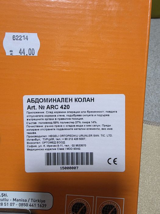 Абдоминален колан след раждане