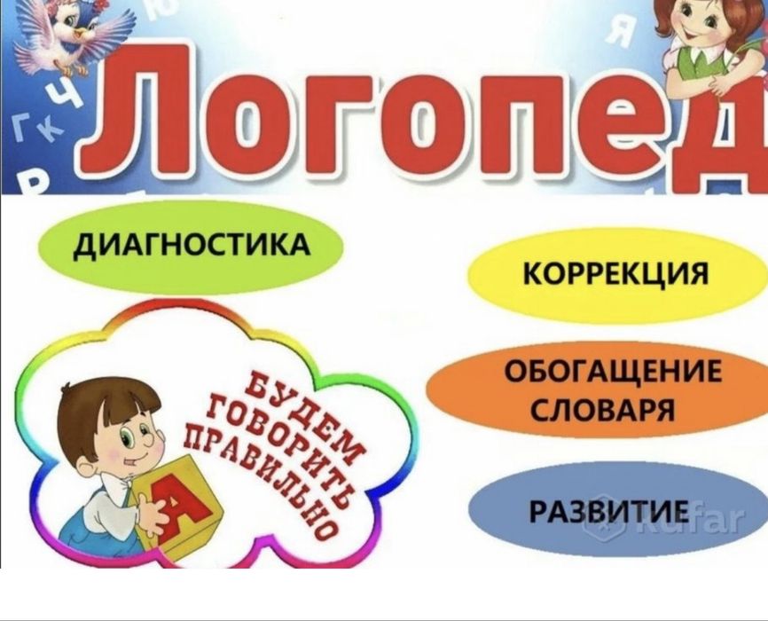 Услуги логопеда дефектолога