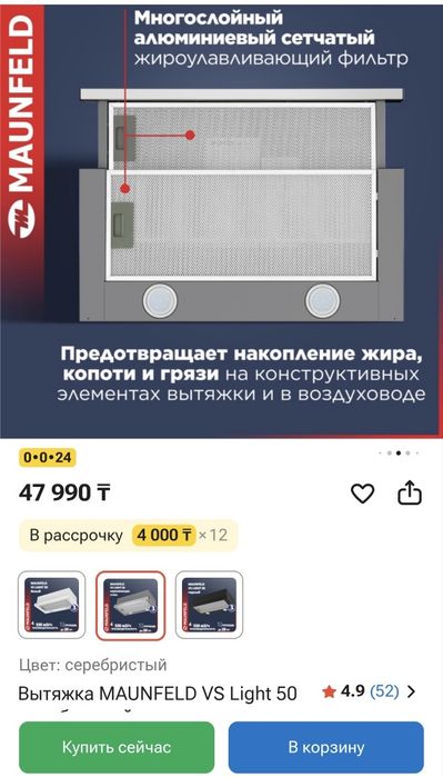MAUNFELD VS Light 50 новая !