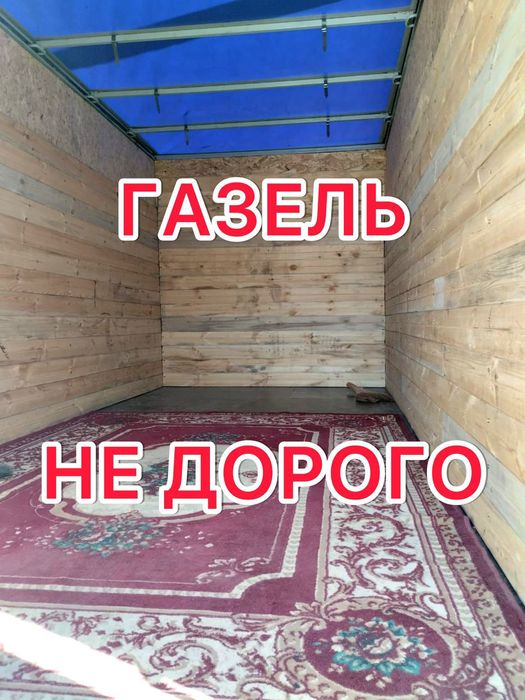 Услуги газель по городу Тараз