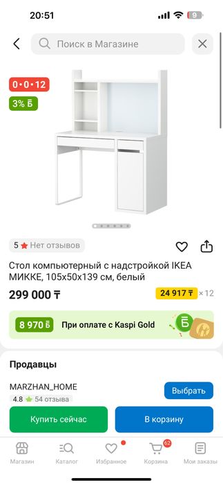 Стол письменный IKEA с полками