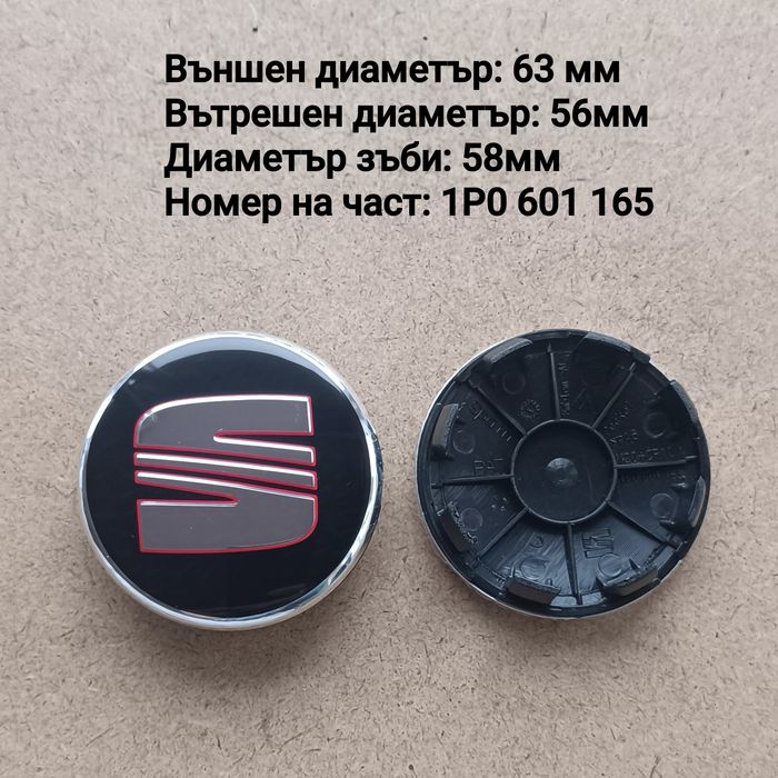 Капачки за джанти SEAT Сеат