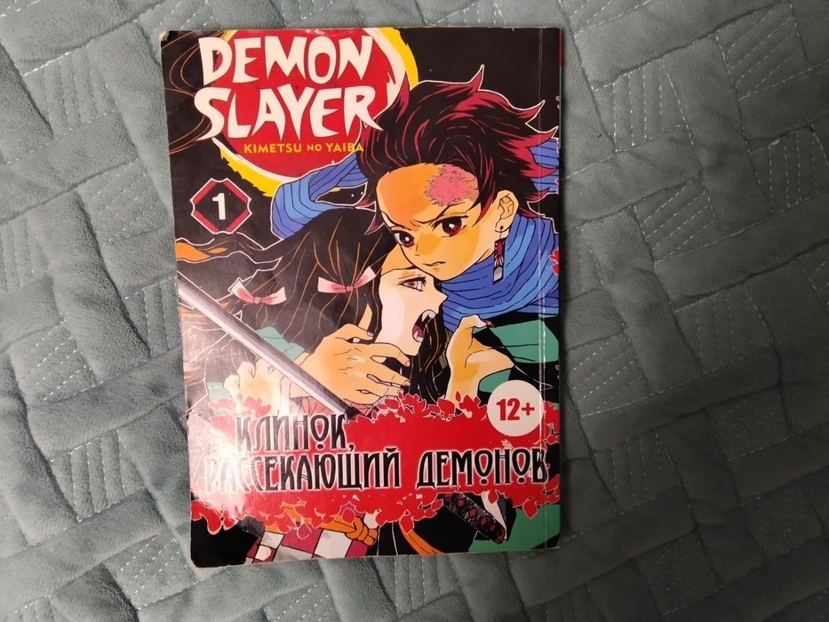 Манга клинок рассекающий демонов 1 том