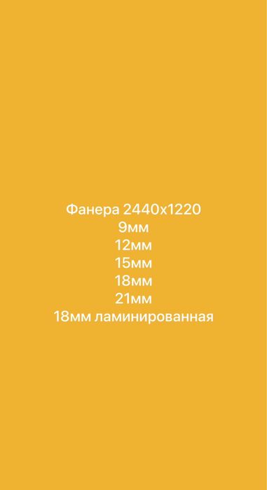 Фанера доски реика