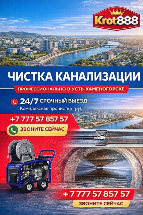 Прочистка труб засора круглосуточно