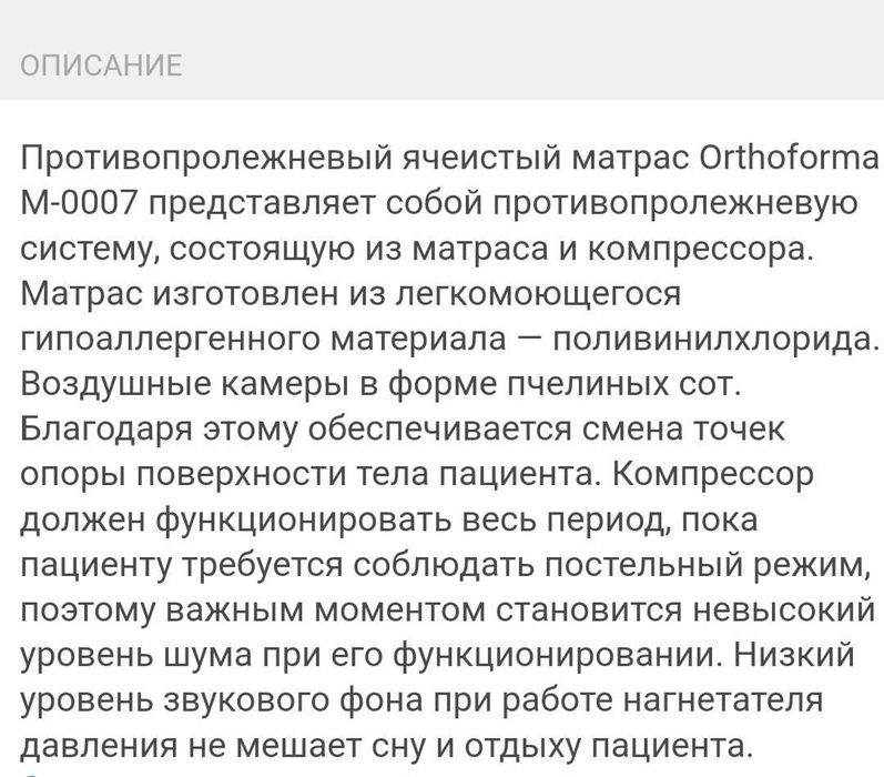 Противопролежневый матрас