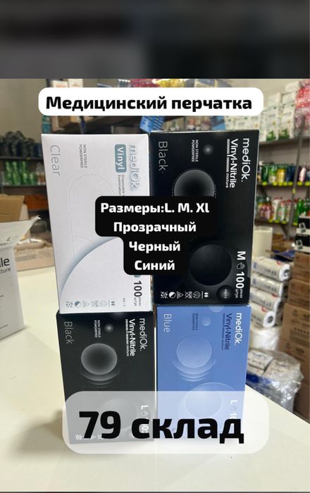 Медицинский перчатка перчатки