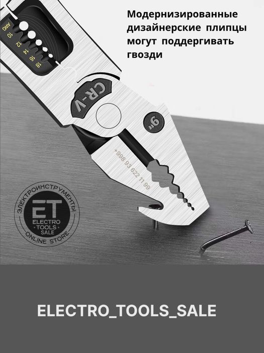 Многофункциональные строительные плоскогубцы