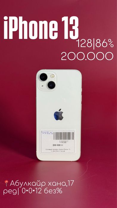 Iphone 13|0•0•12 без%|BaiTime