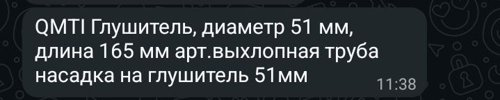 Выхлопная труба (насадка)