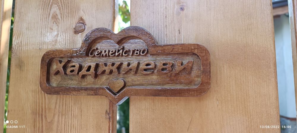 Дървени табели за различни поводи