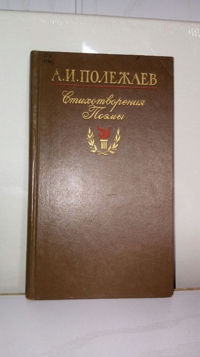 Книги. Цветаева Бунин Тютчев Полежаев Салтыков-Щедрин Островский.