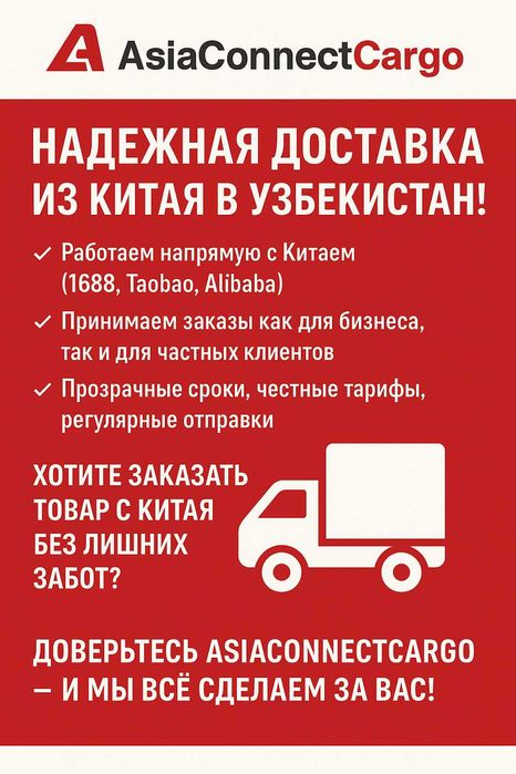 Карго из Китая в Узбекистан — быстрая доставка.