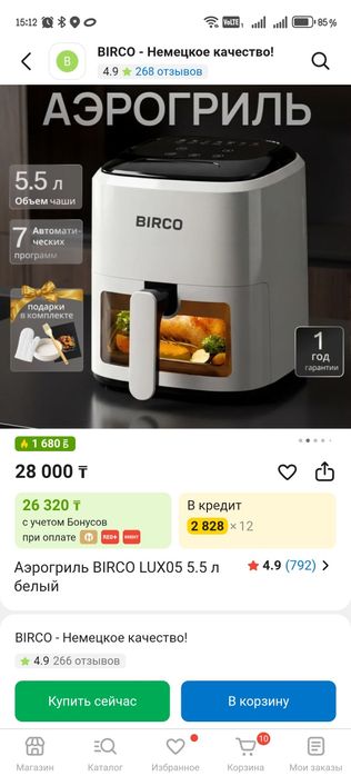 Аэрогриль Birco белый