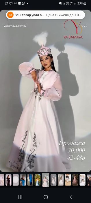 Продам Ұзату комплект