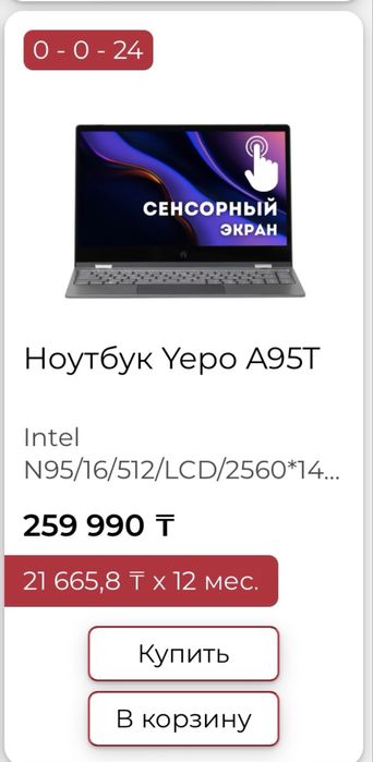Ноутбук Yepo новый