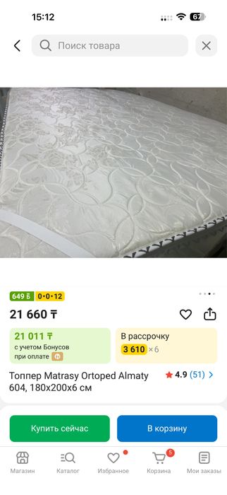 Топпер не новый