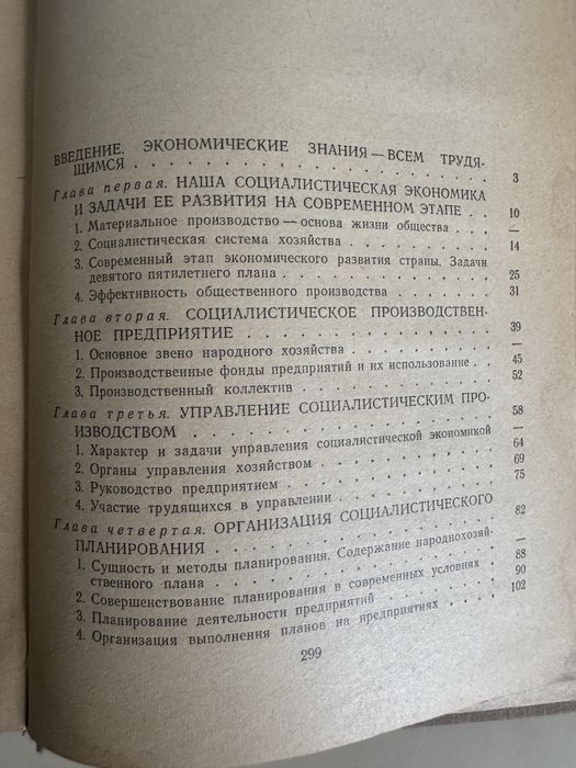 Основы экономических знаний