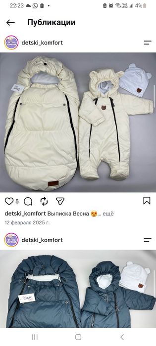 Конверт + комбинезон ( осень-весна)