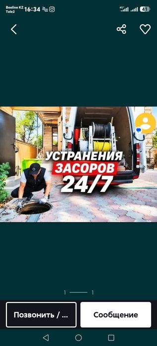Прочистка канализация