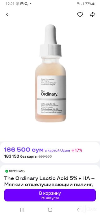 Комплект ухода за кожей Ordinary.