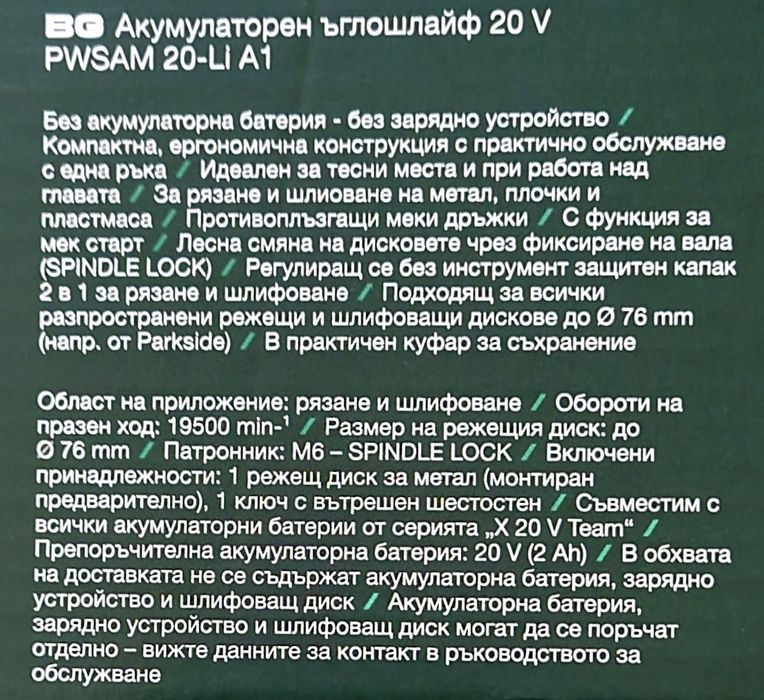 Ъглошлайф 20v ф76мм, Пистолет горещ въздух 20v, Длета за дърворезба