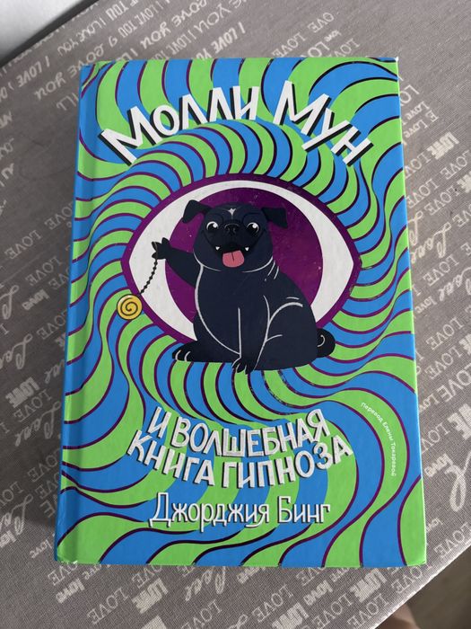 Молли Мун книга детская