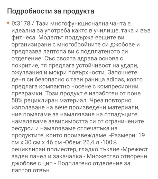 Нова раница Adidas