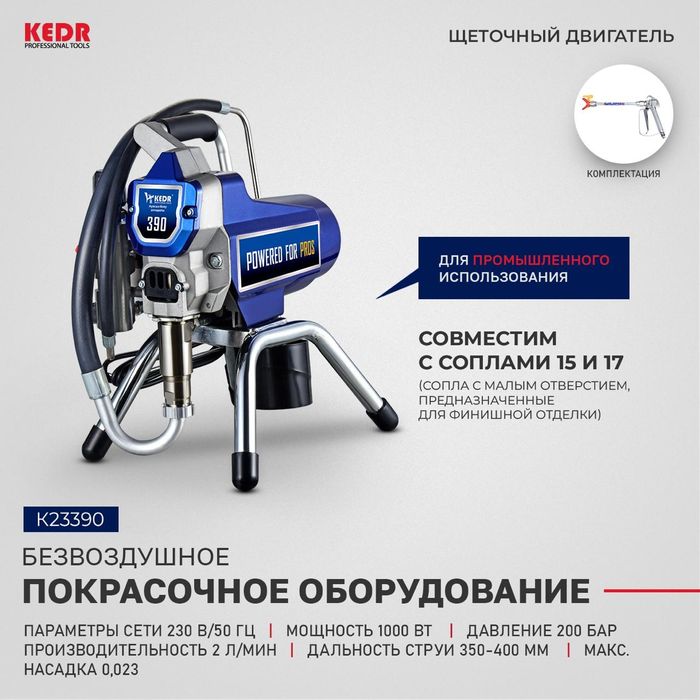 Безвоздушное покрасочное оборудование.  Краскопульт безвоздушный.