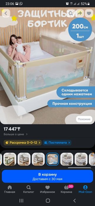 Защитные бортики 2 шт 200 и 160
