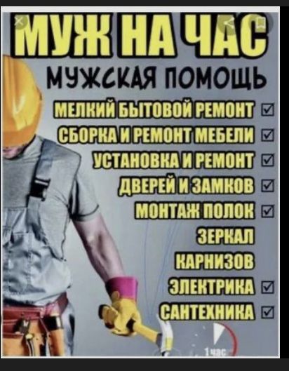 Мебельшик Местер мебели сборка мебели