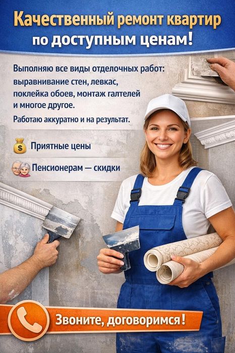 Качественный ремонт квартир