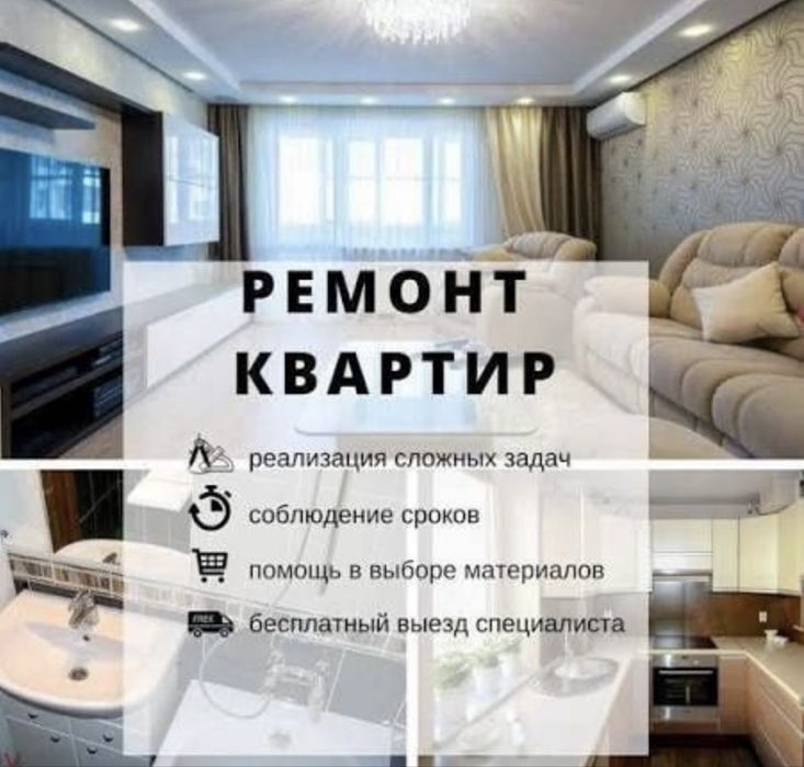 Ремонт квартиры недорого.поклейка обоев багет .покраска стен т.д